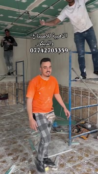 ديكور منزلي • جبس بورد • ديالى بعقوبة