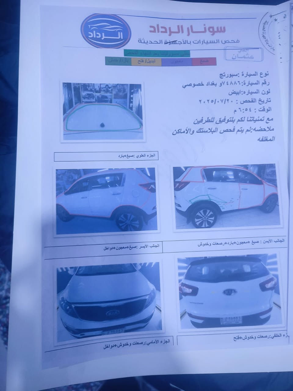 يالله 

سبورتج 
موديل 2014
لون ابيضّ 
السعر 120 وبيها مجال
العنوان بغداد الدورة 
***********
حادث موضح بالسونار
