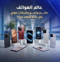 هاتف • اطلب الآن • متميز