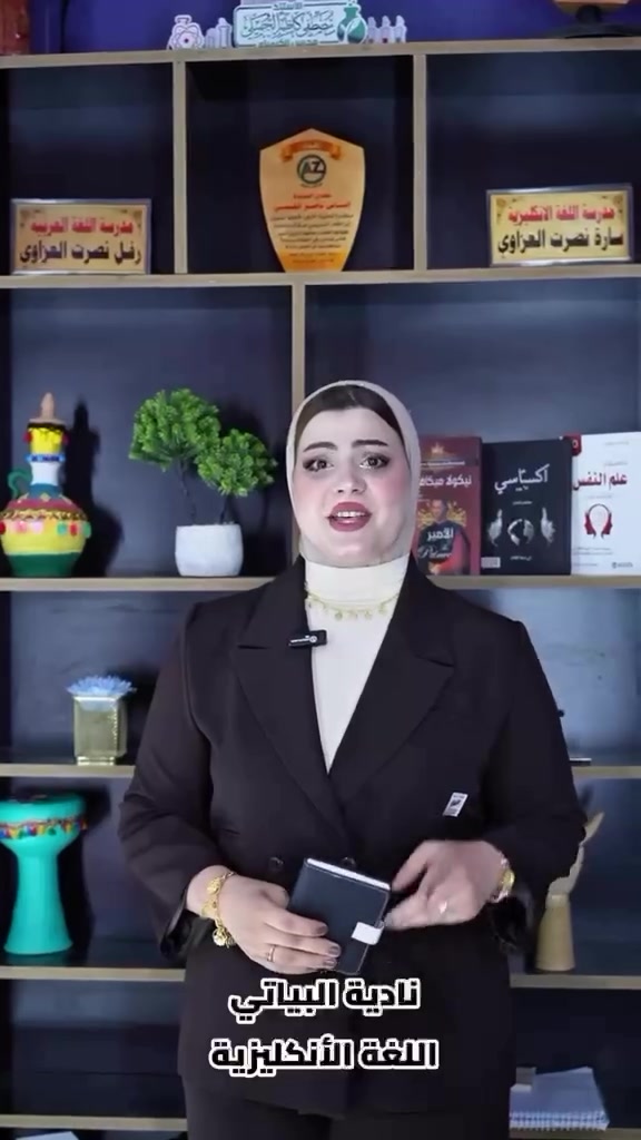 يسرّ معهد القبس التربوي أن يعلن عن افتتاحه لاستقبال الطلبة في جميع المراحل الدراسية، ضمن بيئة تعليمية حديثة تهدف إلى بناء جيل يمتلك المعرفة والانضباط والتميّز الأكاديمي.

يقدّم المعهد برامج تعليمية متكاملة لطلبة:

* المرحلة الابتدائية
* المرحلة المتوسطة
* المرحلة الإعدادية

وبجميع الفروع:

* العلمي
* الأدبي
* المهني
يوفّر المعهد متابعة تربوية مستمرة، وكادراً تعليمياً متخصصاً، وخططاً دراسية تعتمد على الأساليب العلمية الحديثة لضمان رفع المستوى العلمي للطلبة وتحقيق أفضل النتائج.

📍 العنوان: التحرير – الأوقاف
📞 للاستفسار والتسجيل:
***********
***********

معهد القبس التربوي
نحو تعليمٍ رصين… ومستقبلٍ أكثر إشراقاً
