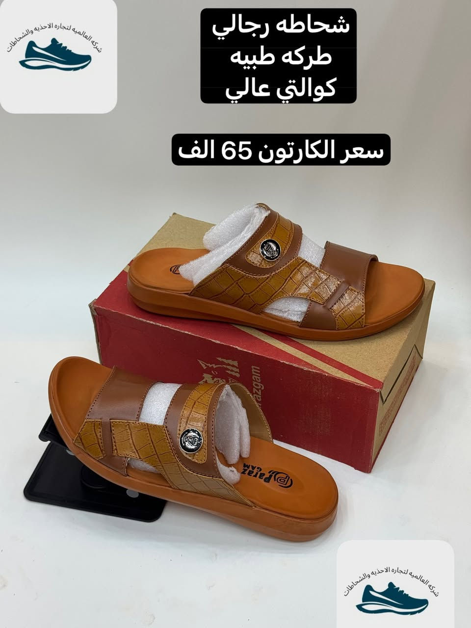 الشحاطات الرجال  الطبي 🔆 علبه
(البيع بالجملة فقط)

موديلات كوالتي  جودة ممتازة شرط الفحص

 كروب النشر  https://t.me/allamme32XR

موبايل 📲و،اتساب  *********** 

           لطلب البضاعة مراسلتنا
           خدمة توصيل سريعه 🚚
شرط البضاعة تصلك احلى  من الصوره 
                   
                  اسعارنا ثابته🔺
