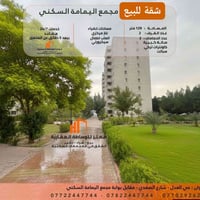 #لـلبـيـع_شـقـة فـي مـجـمـع الـيـمـامـة حـي الـعـدل الـمـسـاحـة : 129 ...