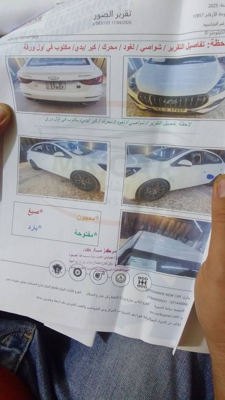 السلام عليكم 
عندي شيري اريزو 5 موديل ٢٠٢٥ جديده بعدهة بضمان الشركه سونارها موجود بيهة بارد بالباب خلف السايق ورصعات وخدوش بسيطه كلش رقمهة بغداد مكانهة بغداد البياع سعرهة ١٠٥ لتفاصيل اكثر الاتصال على الرقم ***********
