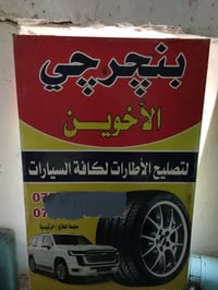 موصل تلكيف • اغراض محل • بجرجي