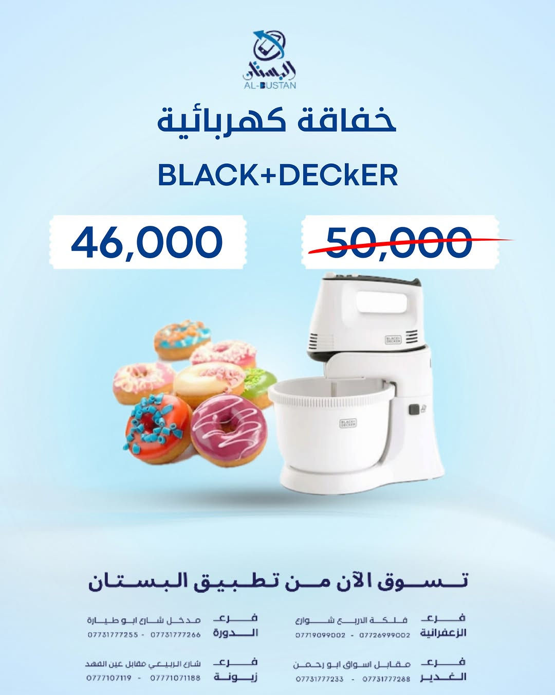 وية البستان العروض متخلص

✨ ضمان سنة وكالة لكافة الأجهزة ✨

‏‎

‏albustan حمل تطبيق
‏‎وتمتع بتجربة شراءسهلة وسريعة ومضمونة

‏‎لأجهزة آبل
‏https://apps.apple.com/app/al-bustan/id6741899106

‏‎لنظام الاندرويد
‏https://play.google.com/store/apps/details?id=com.cleancody.albustan&hl=en

‏‎🔑 (توجد خدمة توصيل داخل بغداد)

‏‎

‏‎📍 الزعفرانية - فلكة الأربع شوارع
*********** - ***********

‏‎📍 الغدير - مقابل اسواق أبو رحمن
*********** - ***********

‏‎📍 الدورة - شارع أبو طيارة
*********** - ***********

‏‎📍 زيونة - شارع الربيعي
*********** - ***********

‏‎#البستان_أكبر_من_مجرد_متجر 🚛

