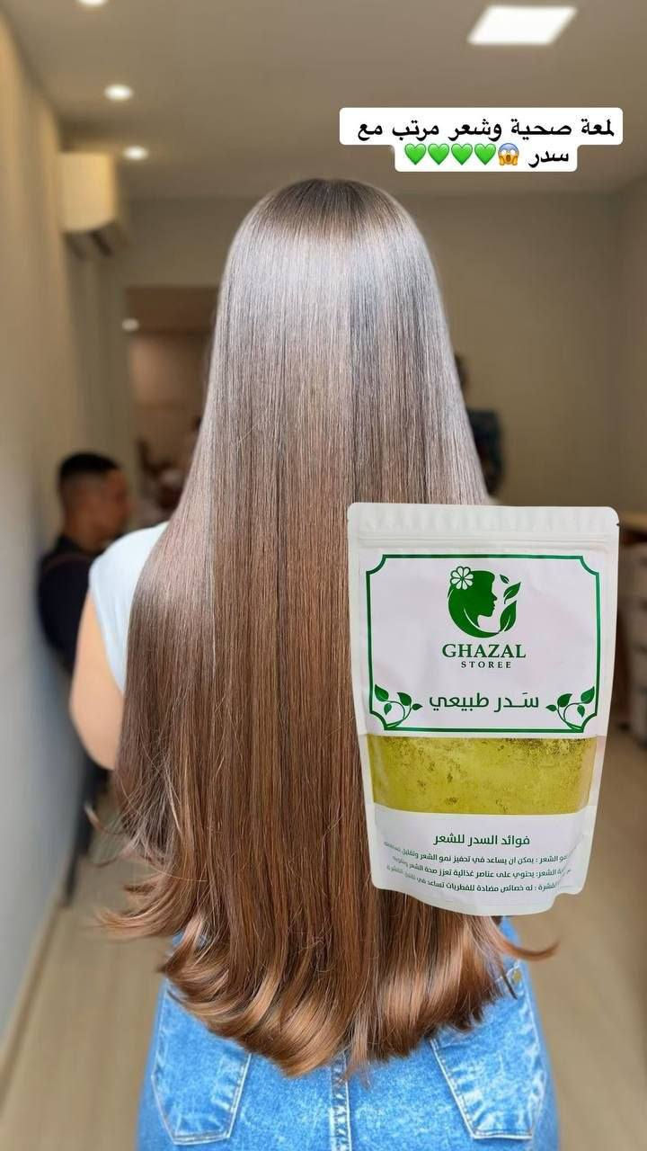 🌿سدر طبيعي مطحون من  "غزال ستوري" (Ghazal Storee)، مخصص للعناية بالشعر وفروة الرأس. يُعتبر السدر بديلاً طبيعياً للشامبو لاحتوائه على مادة "السابونين" التي تنظف بعمق دون تجريد الشعر من زيوت الطبيعية. 

✅الفوائد الرئيسية للسدر :-
✔️تحفيز نمو الشعر: يساعد في تقوية البصيلات وتقليل التساقط الملحوظ.
✔️مكافحة القشرة: يمتلك خصائص مضادة للفطريات تطهر فروة الرأس وتهدئ الحكة.
✔️كثافة ولمعان: يمنح الشعر مظهراً أكثر كثافة وحيوية بفضل غناه بالمعادن والفيتامينات.
✔️تنظيف طبيعي: يعمل كمنظف لطيف يزيل الأوساخ والزيوت الزائدة بفعالية.
 
✅طرق الاستخدام يمكنك استخدام هذا المسحوق بعدة طرق لتحقيق أقصى استفادة:
كشامبو طبيعي:
اخلطي 2-3 ملاعق كبيرة من المسحوق مع ماء دافئ حتى تحصلي على عجينة تشبه قوام عجينة الكريب.
دلكي فروة رأسك بالخليط لمدة 5-10 دقائق، ثم اشطفيه جيداً بالماء.
كماسك مغذي:
امزجي السدر مع الزبادي، أو العسل، أو زيوت طبيعية (مثل زيت الزيتون أو الأرغان) لترطيب إضافي.
ضعي الماسك على شعرك لمدة تتراوح بين 30 إلى 60 دقيقة، ثم اشطفيه بماء فاتر.

💢لتعزيز النتائج:
يُفضل استخدامه مرتين أسبوعياً، وعادة ما تبدأ النتائج بالظهور بعد شهر من الاستخدام المستمر. 
ملاحظات هامة
للشعر الجاف: يُنصح دائماً بإضافة زيت مرطب أو زبادي للخلطة لأن السدر قد يسبب جفافاً طفيفاً لبعض أنواع الشعر.
اختبار الحساسية: يُفضل تجربة الخليط على مساحة صغيرة من الجلد قبل الاستخدام الكامل للتأكد من عدم وجود أي رد فعل تحسسي.
مدة الوضع: لا يُنصح بترك السدر على الشعر لأكثر من ساعة لتجنب جفافه
#الاصلي اعشاب طبيعية 💯
السعر 18 الف
🚘 يوجد خدمة توصيل لجميع محافظات العراق ٤ الاف 🚘


**إذا كنت صاحب هذا الإعلان وتريد حذفه لأي سبب، رجاءا أرسل رسالة إلى الدعم الفني**