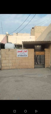 دار للبيع طابقين مساحة ١٠٠ متر العنوان بغداد جسر ديالى القديم شارع مست...