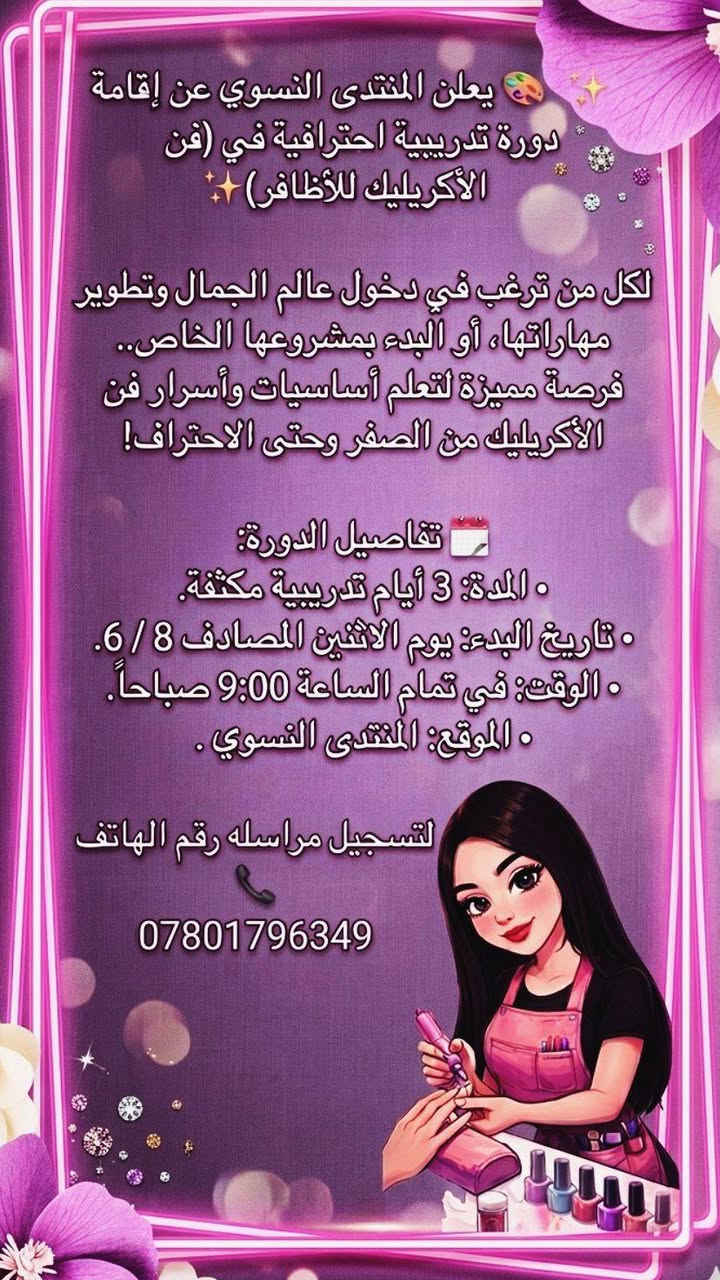 مستمرون في دعم وتمكين الشباب والنساء من خلال تقديم الدورات التدريبية المجانية التي تسهم في تطوير المهارات العلمية والمهنية والفنية، وتعزز فرصهم في مواكبة متطلبات سوق العمل. ونؤمن بأن الاستثمار في الطاقات الشابة هو أساس بناء مجتمع أكثر وعياً وقدرةً على العطاء والإبداع.
