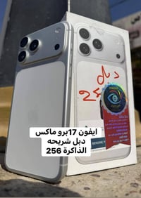 ايفون 17برو ماكس التفاصيل داخل الصورة  السعر 2150 العنوان بغداد الشعب ...