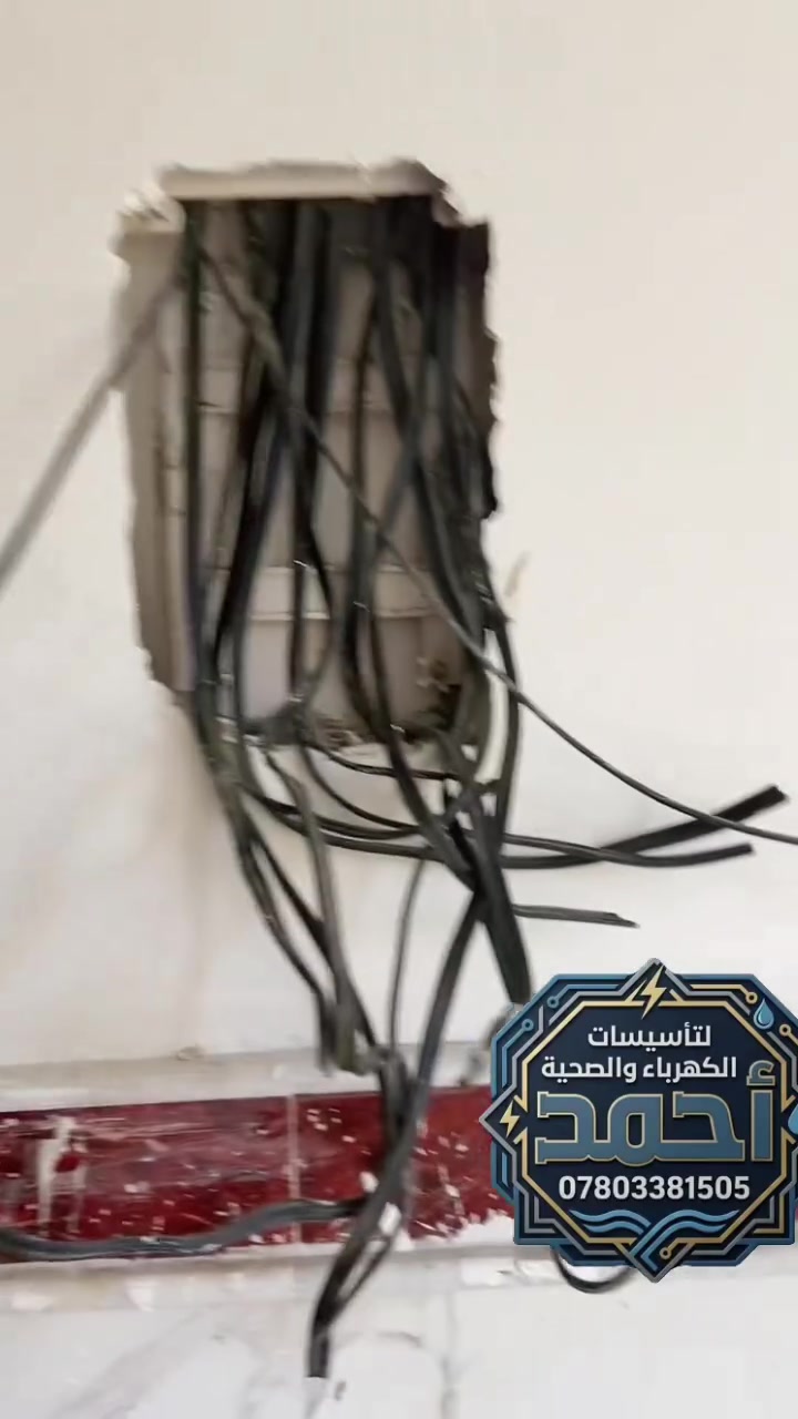 السلام عليكم.. مستعد لاستلام كافة أعمال التأسيسات الكهربائية و الصحيات
 (بيوت، محلات، ترميم) وبأحدث الطرق:
• ✅ تأسيس دفن وظاهري بدقة عالية.
• ✅ ترتيب بوردات وتوزيع أحمال
• ✅ إنارة حديثة وصيانة عامة.
• ✅ أسعار مناسبة والتزام بالمواعيد.]
📞 للاستفسار: [***********]
"شغل نظيف وسعر يرضيك"
