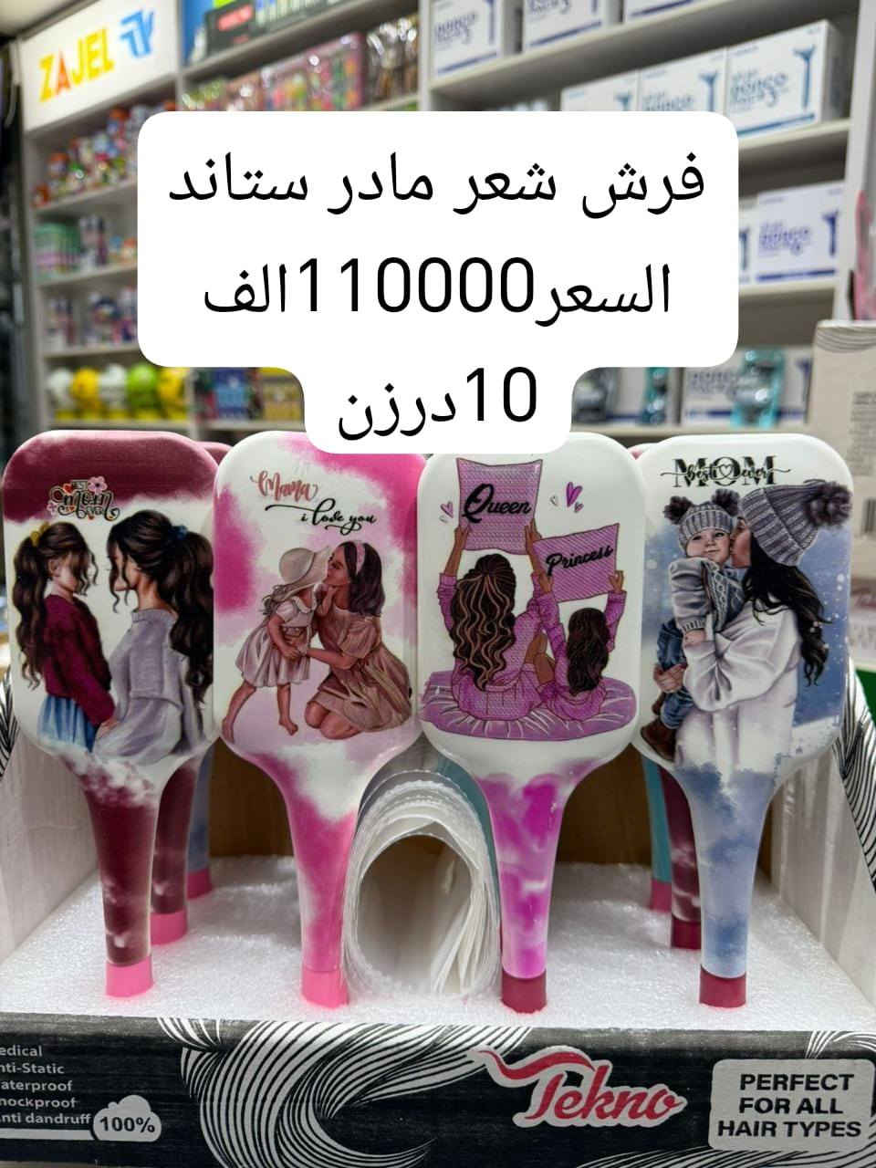 تشكيلة متنوعه من فرش شعر وبانسب الأسعار
البيع جملة فقط كراتين 📦لا يوجد درازن ومفرد
حجز وتواصل واتساب ***********
