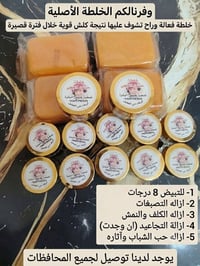 الخلطة الأصلية • تبيض ٨ درجات • إزالة تصبغات