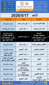 عيادة نسائية • مجاني • أبي الخصيب