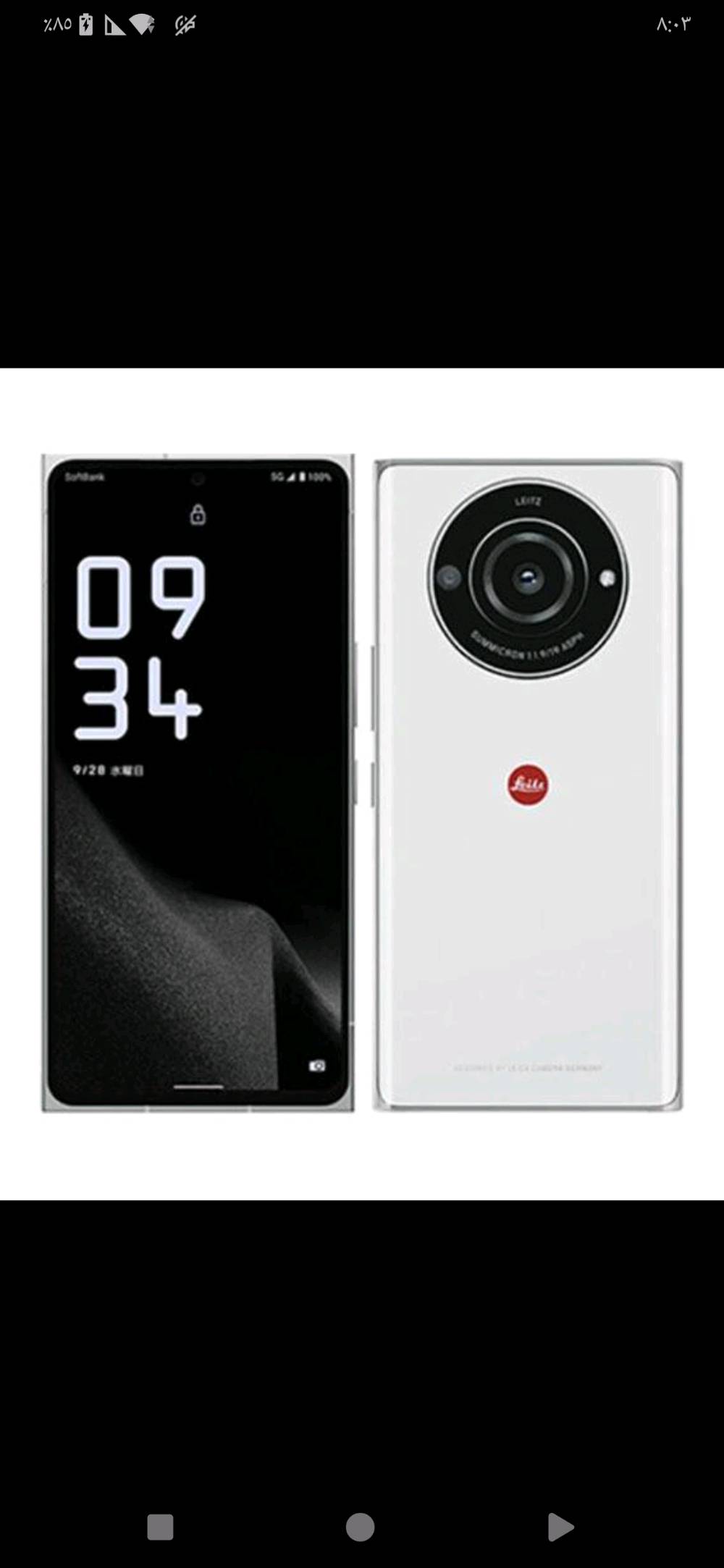 Leica Leitz Phone 2
الرام: 12GB
الذاكرة: 512GB
المعالج: Snapdragon 8 Gen 1
الشاشة: 6.6 بوصة OLED