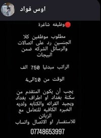 رد مكالمات • دوام ١٠-٣ • بغداد