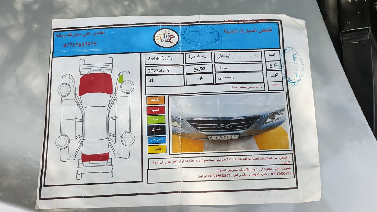 السلام عليكم هونداي سوناتا ٢٠١٠
وارد امريكي سيارة ليبل واحد كفالة برغي ممفتوح بيه بيبان بنيد صندوق رقم واحد 
محرك ٢٤٠٠
ناقل حركة اوتماتيك
تدفئة تبريد شغالة 
تبريد ثلج ❄
كير مكينة كفالة انطيك زيرو ع شرط 
دوشمة جديدة 
باسمي ثاني يوم احولك شرط
رقم ديالى مشروع وطني بكل العراق احولك بمكانك
سيارة من خذته بيه صبغ فقط نص الصندوق وبنيد اثر جراد 
ترايك من زاخو للفاو من كد مامهتم بسيارة سيارة اكثر وقته طابكة 
صدر امامي خلفي كله جديد كله منفوض 
سيارة ماشاء الله نصبته تخبل
اكفلك سيارة من حادث شواصي لغود تكم كفالة 
سيارة فول نظافة الله شاهد صفاح موس ماشاء الله 
مكاني بغداد زعفرانية 
كل الاعرفه ع سيارة حجيته تجي تكلب وتقنع واني حاضر
شاري يتصل واني بخدمته

‏‪***********‬‏
ابو احمد البهادلي
