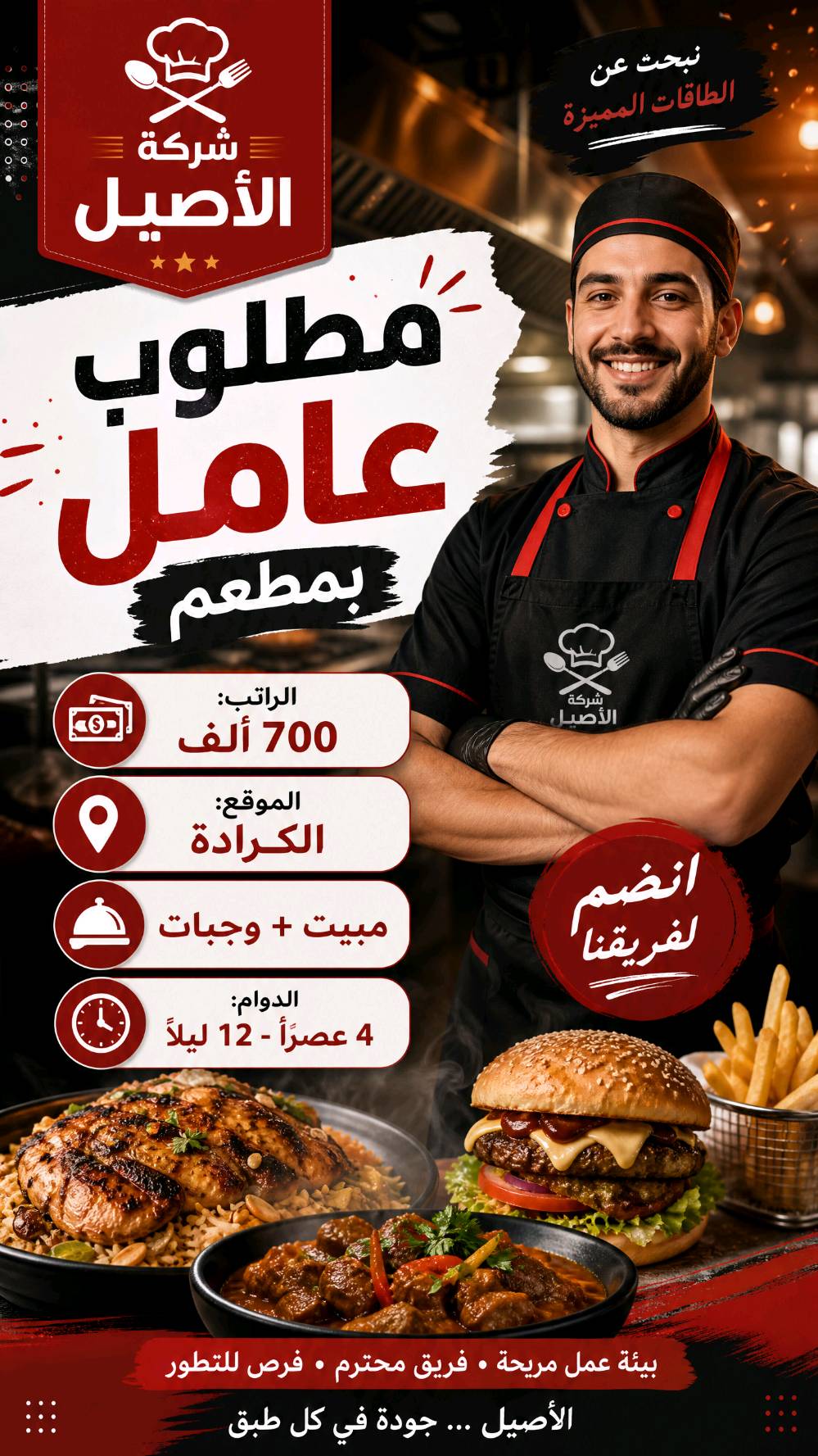 🌟 شغلك الجديد ممكن يبدأ من هنا
نوفّر لكم فرص عمل متجددة بشكل مستمر، تشمل مجالات مختلفة مثل المحلات، المطاعم، المعامل، والمولات.
نهدف إلى ربط الباحثين عن العمل بالفرص المناسبة بطريقة سهلة وواضحة وبدون تعقيد.
إذا شفت وظيفة مناسبة أو حاب تعرف التفاصيل كاملة، تواصل معنا على الصفحة مباشرة 📨✅
أي استفسار يرجى مراسله هذا الرقم *********** واتساب