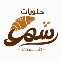 تصميم شعار (حلويات شهد) للدلالة على الحلويات والكرواسون بحسب الطلب. اي...