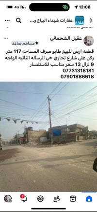 عقيل الشحماني • حي الرساله الثانيه • ١١٧م