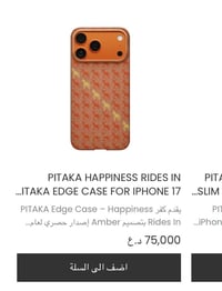 بيتاكا خاص بالآيفون ١٧ برو ماكس Pitaka 17 pro max  نضيف جدا  موضح بالص...