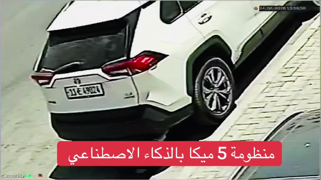 الحمد تم تأمين احد المخازن في (بغداد / حي حطين )
منظومة 8 كاميرات تجميع بأعلى المواصفات
مع خاصة الذكاء الاصطناعي 

خاصة الذكاء الاصطناعي هي:-
1️⃣ - تصوير اي شخص يصلك قرب المكان بصورة خاصة صوت 
     وصورة ولقطة فديو ١٠ ثواني .
2️⃣-ممكن تحديد الأشخاص المخولين من قبل النظام بعد 
       ادخال بيانات من قبل المستخدم.
3️⃣-تفعيل إرسال صور الأشخاص على الهاتف.
4️⃣- حفظ صورة آخر شخص كان بالموقع قبل فقدان او 
         سرقة جهاز وإرسالها على الهاتف

منظومة دهوادقة 5 ميكا فول كلر صوت وصورة 

📌المواصفات
🔺8 كاميرات دقة 5 ميكا فول كلر صوت وصورة دهوا اصلي
     دبل لد ( تصوير ليلي نهاري ملون حتى بدون انارة)

 🔻ديفيار 8 جنل دقة 5 ميكا نوع دهوا يشغل كل انواع 
      الكاميرات ويدعم تسجيل الصوت مع تصوير الوجوه 
     والتعرف عليها بالذكاء الاصطناعي 

🔻هارد 1تيرا اصلي .

🔺كيبل رولة 250م مسلح ونحاس ومقاوم كافة الظروف الجوية 

🔺جهاز يو بي اس نوع ليثيوم اصلي يشغل منظومة الكاميرات 
     مع منظومة الانترنت ٣ ساعات حقيقي ويعتبر جهاز حماية 
     ومنظم فولتية وتلغي كافة المحولات

🔻بوكسات عدد 8 خاصة بالكاميرات لحماية الفيش من 
     الرطوبة والعبث وتعطي شكل لائق للكاميرات

🔻فيش كامله خاصة بالكاميرات

🔺كيبل اج دي مسلح

🔻ممكن ربط المنظومة على الانترنت وتراقيب وانت باي 
     مكان بالعالم

🔺ضمان سنه حقيقي

🔴لمزيد من المعلومات مراسلتنا على الخاص او الاتصال على الرقم
***********
***********مهندس محمد
