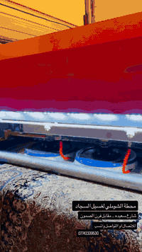 جوده عاليه

خدمات مميزه

منظفات اصليه

تعطير السجاد

وسرعة في الانجاز😊😊 

للتواصل على رقم الهاتف

***********

ملاحظة :يكون غسل السجاد اوتماتيكي😊
