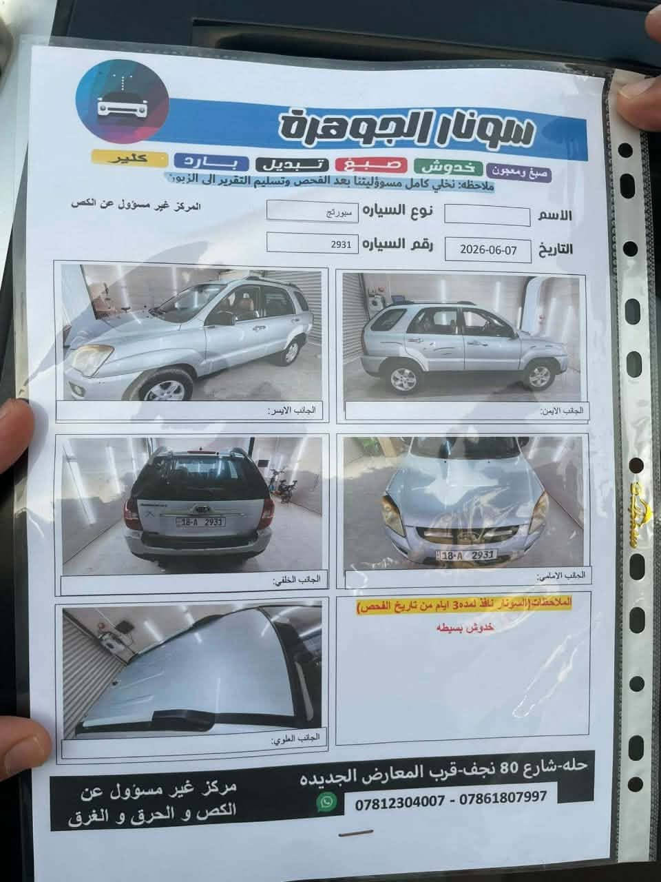 السلام عليكم كيا سبورتج للبيع مكفولة السعر 120. للاستفسار الاتصال علئ الرقم ***********
