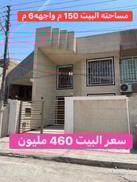 ⁨#للبيع بيت بسعر 460 مليون    في #السيدية !  🏡 تفاصيل العقار:   المساح...