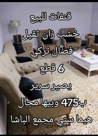 قنفات • زان ثقيل • يصير سرير