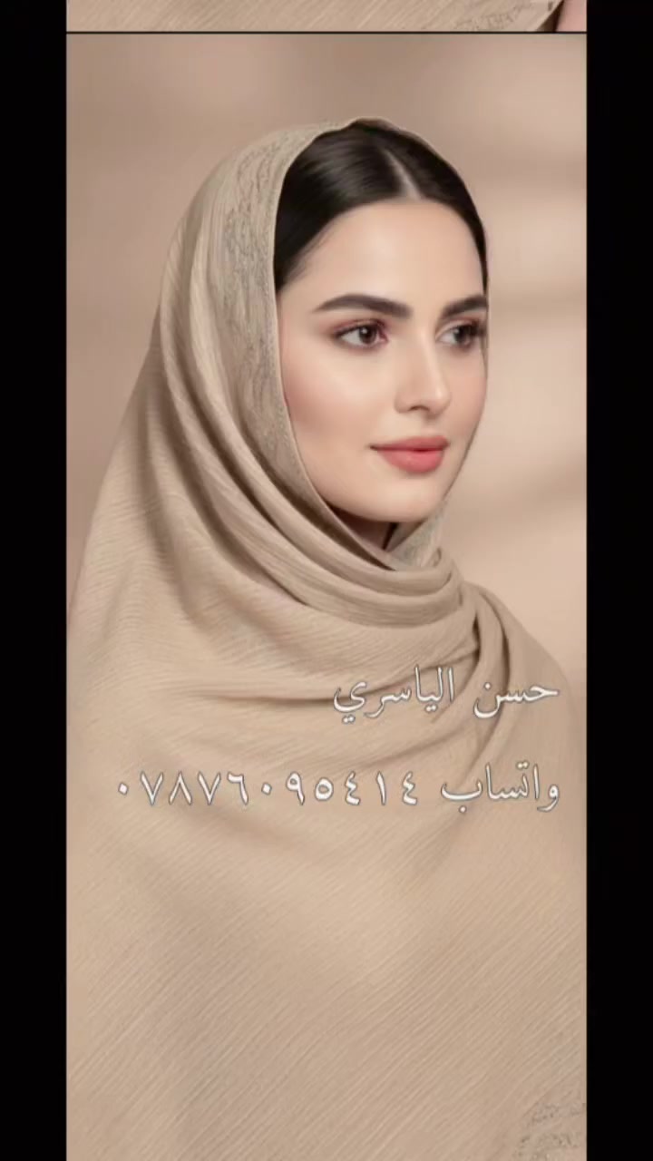 تميزي بأجمل شالات الليكرا ستراس! ✨
​خامة ممتازة، نقشات راقية، وجمال لا يقاوم.
🎨 الدرزن: ألوان متنوعة تناسب كل الأذواق.
💰 السعر: 30 ألف فقط للدرزن!
​📥 للحجز والاستفسار عبر واتساب:
***********
​✨ لمتابعة المزيد من الموديلات والجديد، انضموا لقناتنا على تليجرام:
https://t.me/httS4ogCBF9CwZhMTYy
​سارعي بالحجز الآن!
​🚚 متوفر خدمة توصيل سريعة لكافة 
محافظات العراق! 🇮🇶
