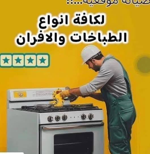 ***********هلاَ واسهلاَ طباخك عطلان وماعندك مجال اتدزه للمصلح لگينالك حل انتَ وگاعد أبيتك اجيك الصفحه
فرن
عيون
باب 
كلشي يخص الطباخ يمنه 
مـ؏ التنضيف وترت
