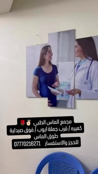 مجمع الماس الطبي 🌹الكشفيه مع السونار ١٥ الف دينار 🌹 نود اعلامكم بدوام ...