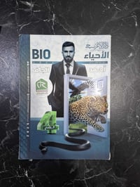 ثلاث ملازم • الرابع العلمي • فيزياء كيمياء احياء