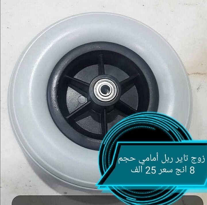 زوج تاير ربل كرسي متحرك حجم 24 سعر 45 الف (*********** واتساب) (***********) يوجد توصيل جميع المحافظات العراق
