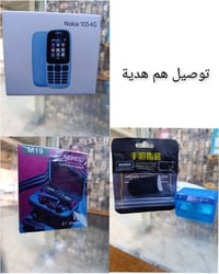 طقم 5 منتجات • نوكيا 105 • توصيل هدية