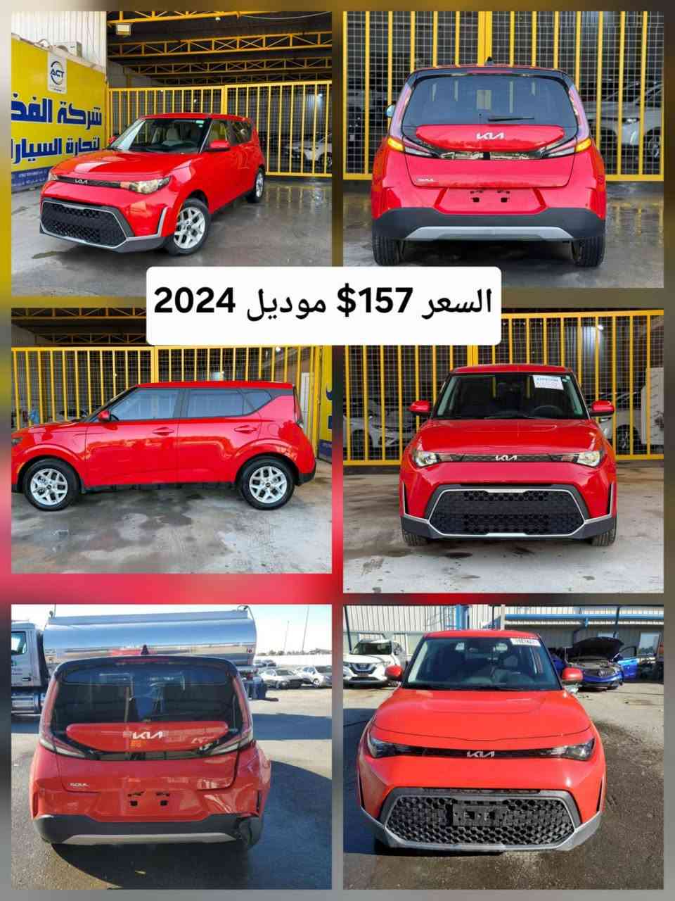 كيا سول رصاصي 2025 LX
كيا سول رصاصي 2025 LX  
كيا سول رصاصي 2025 LX 
كيا سول احمر 2024 LX 
كيا سول احمر 2025 LX
كيا سول احمر 2025 LX
كيا سول ابيض 2025 LX
كيا سول ابيض 2023 LX

🚘🚘🚘🚘🚘🚘🚘

🔴تكدرون تشوفون كل السيارات المتوفرة مع التفاصيل والصور مباشرة من الموقع، وتعرفون الأسعار بكل سهوله

🔗 رابط الموقع: [https://al-fadil-show-car.web.app/]

 📞 الاستفسارات العامة:
***********

🏢 مقر الشركة – بابل / الحلة
حي الإمام علي – الشارع الرئيسي
مقابل شارع الكابينات
للتواصل: ***********

🚗 معرض السيارات – بابل
شارع 60 – قرب مدخل شارع ٣٠
للتواصل: ***********

لتترددون تراسلونا بأي وقت للاستفسار أو طلب سيارة معينة

.  
#استيراد_سيارات #أمريكا #سيارات_أمريكا
