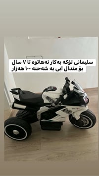 دراجة كهربائية • سليمانية
