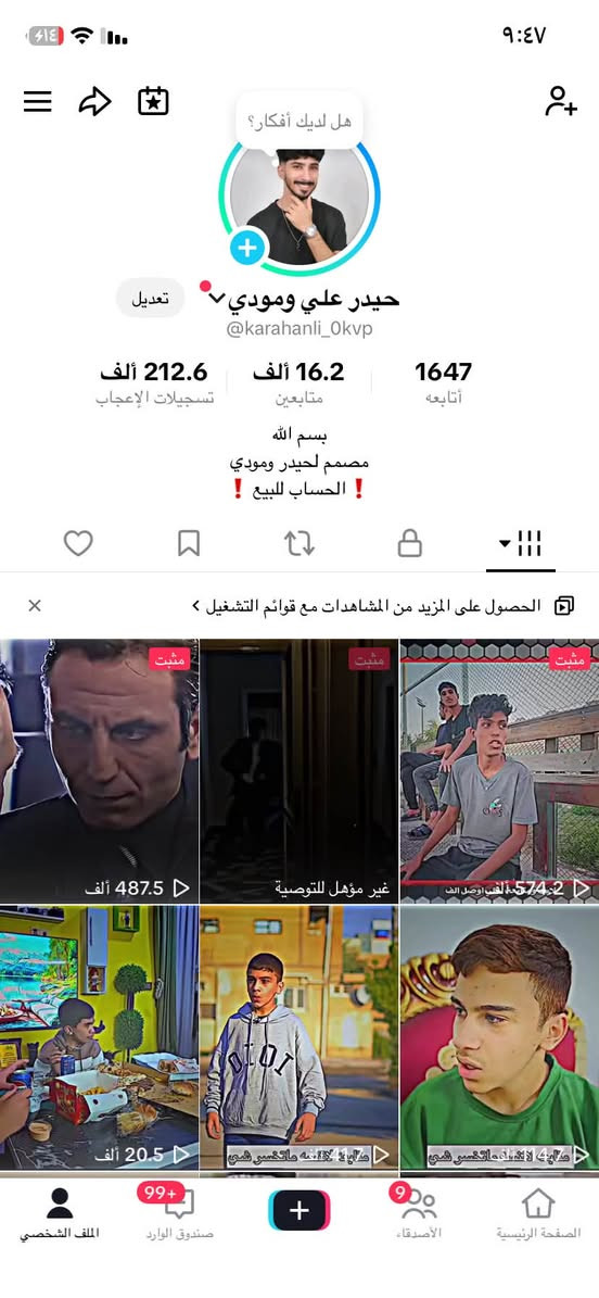 السلام عليكم حساب تيك توك مرتب تفاعله نار عراقي 🔥 بلكامل محتوى حلوو وتفاعل كل يوم يزيد 1k 

 عدد المتابعين 16k  🔥 

عدد الايكات 212k لايك  🔥 

حساب اذا تنشر بي سبوع يصعد 20k  🔥 
اطيك ايميل بريد جاهز بس تسلمني 
السعر خاص 🤍


**إذا كنت صاحب هذا الإعلان وتريد حذفه لأي سبب، رجاءا أرسل رسالة إلى الدعم الفني**