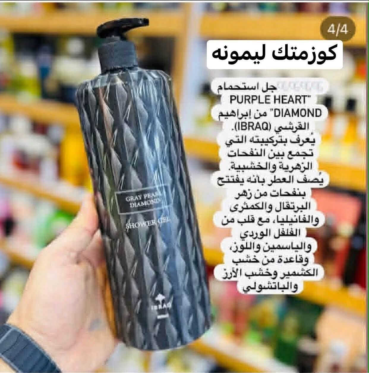 شاور غسول جسم إبراهيم القريشي 🌹

عرض خااص توصيل مجانا داخل خانقين 🚗🚕🚗🚕🚗🚕🚗🚕🚗🚕

يعرف بتركيبه التي تحتوي على تجمع بين النفحات الزهريه 
والخشبية يصف بنكهات برتقال والفانيلا والورد الوردي 

عطره  حلوة واحد احلى من الثاني

حجم كبير 🥰 

للطلب والاستفسار يرجى مراسله الصفحه او واتساب 
***********

متوفر خدمه توصيل الى جميع المحافظات 🚗🚕🚗🚕🚗🚕🚗🚕🚗🚕
