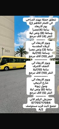 حملة مهند الدراجي • رحلات دينية • تجمع A/2