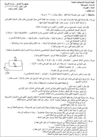 فيزياء • الثالث المتوسط • اسئلة واجوبة