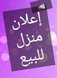 الخشابة • ١٥٠م • ٢غرف
