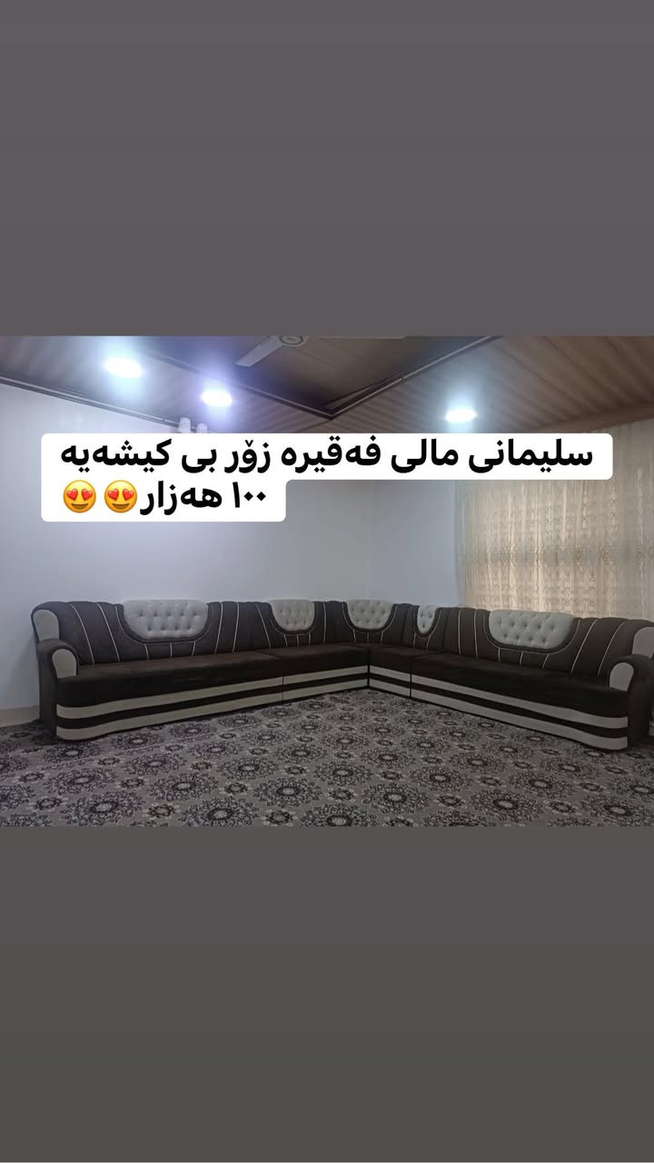 سەیری اشیاکان بکەن😍


**إذا كنت صاحب هذا الإعلان وتريد حذفه لأي سبب، رجاءا أرسل رسالة إلى الدعم الفني**