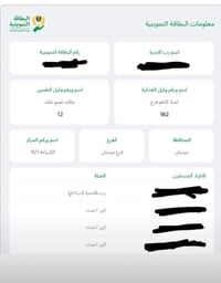طباعة البطاقة التموينية • نسخة البطاقة التموينية • البطاقة التموينية ا...