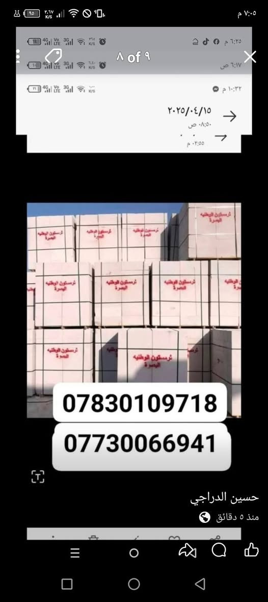 شركه البصره لتجهيز كافه المواد للبناء 
ثرمستون الوطنيه الكبسه     👈سعر   330
ثرمستون الحوشان الكبسه  👈سعر  325
ثرمستون بلد سلام الكبسه  👈سعر  330
ثرمستون الشمس الكبسه 👈 سعر 330

》ثرمستون عكاده فرمستون قياسات خاصه 《
بلوك جويبده الالف 600
بلوك صناعيه بحص الالف 650
سمنت المبروكه العادي 100واصل.        
سمنت المبروكه المقاوم 105 واصل 
سمنت الفالكون العادي 100واصل 
سمنت الفالكون المقاوم105واصل 
بورك عراقي الاهليه 85
بورك الميزان 90
 ماده الكويتي سعر 11
يوجد كرين لنقل وتصعيد المواد.      للاتصال 
      بس داخل البصره. فقط
👈***********📞
👈***********📞
