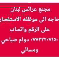 كوزمتك • أزياء عرائس • سامراء البو رحمن