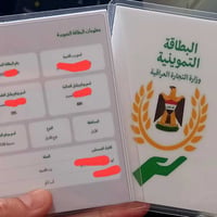 البطاقة التموينية • مكتبة الشمس • حديثة الشارع الثاني