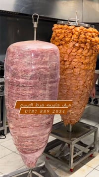 🔥 أنا الشيف عبدالله، متفرغ للعمل كشيف شاورما خبير في مجال اللحوم واختي...