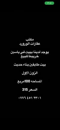 ياسين خريبط • طابقين • ١٠٠م