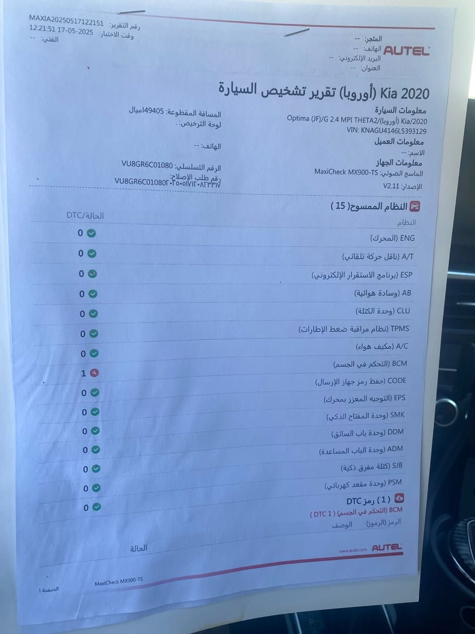 اوبتما ٢٠٢٠ خليجي فول مواصفات :
• نوع المحرك: 4 سيلندر، DOHC (كامتين)، سعة 2.4 لتر.
• القوة الحصانية: تقريباً 178 - 185 حصان.
• ناقل الحركة: أوتوماتيك من 6 سرعات مع خاصية التبديل اليدوي (الشفتات خلف المقود).
• نظام الدفع: سحب أمامي (FWD).

• السقف: سقف بانورامي كامل.
• الحساسات: حساسات أمامية وخلفية وكاميرا خلفية (أو كاميرا 360 )
• الصندوق: فتح الشنطة الخلفية ذكياً عند الوقوف بالقرب منها.

 •زر تشغيل (بصمة)، دخول ذكي
ماشيه ٩٠ الف كم 
السونار مرفق وياها
السعر ٢١٨$ وبيها مجال 
للتواصل واتساب فقط
***********
